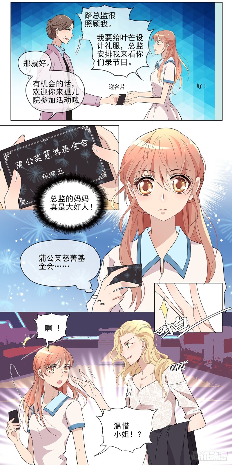 蒲公英访谈-第38话