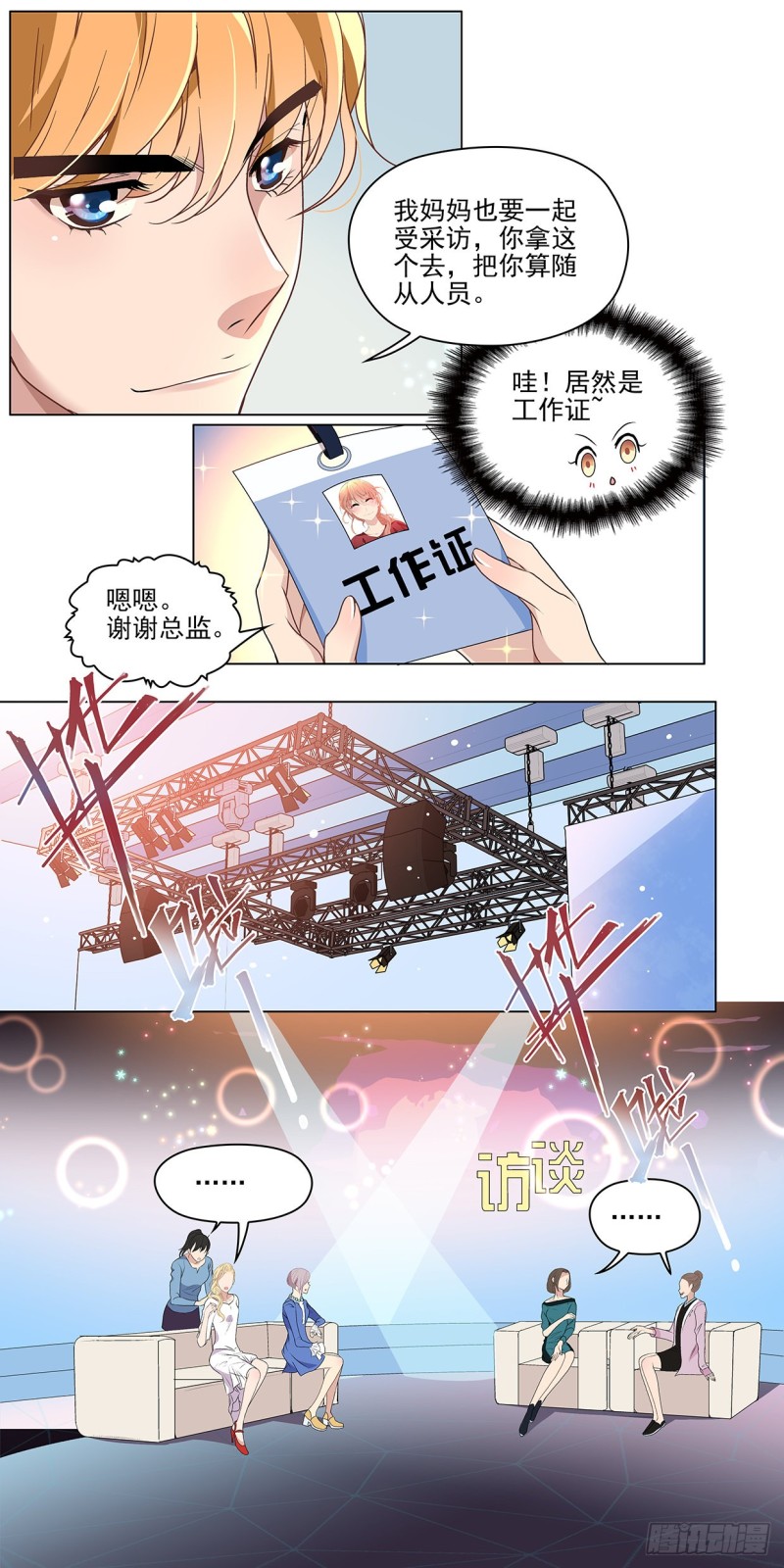 蒲公英访谈-第38话