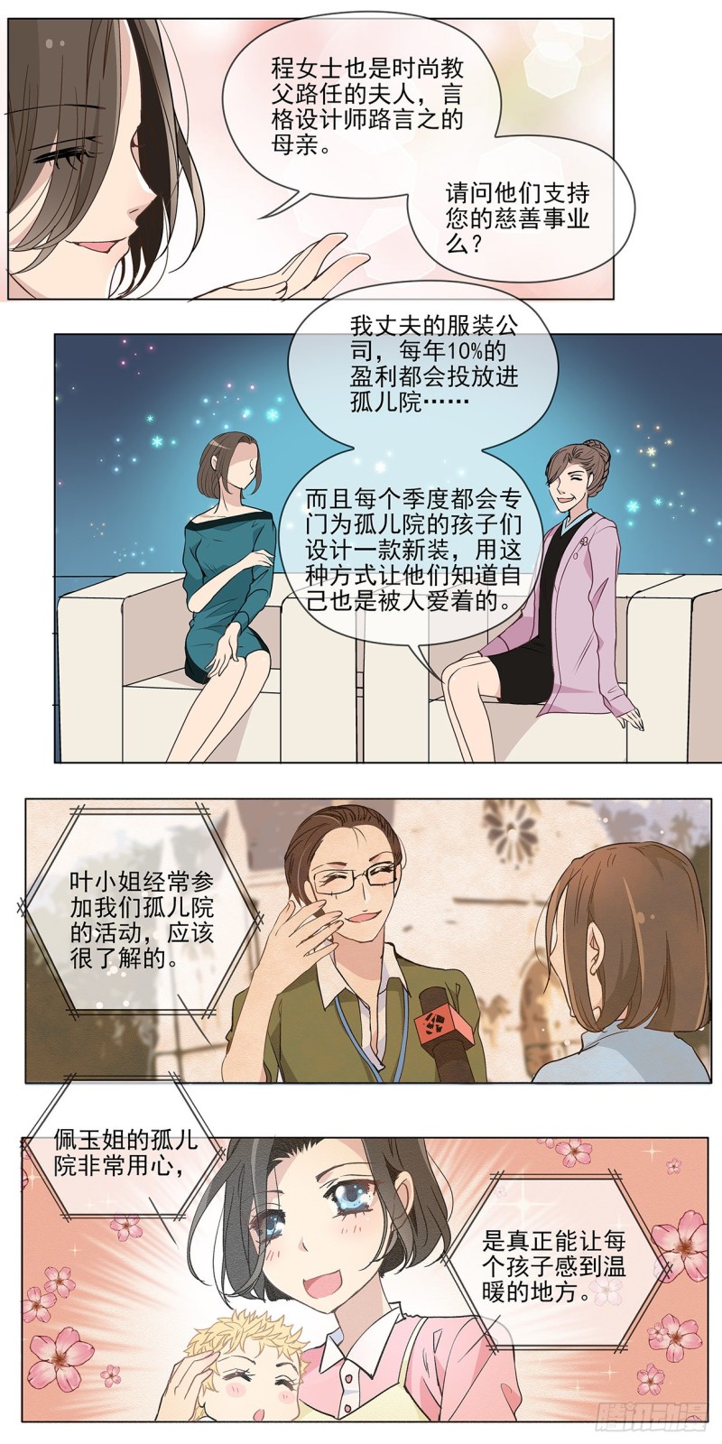 蒲公英访谈-第38话