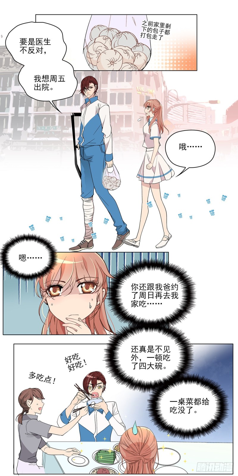 你终于肯定了我(下)-第44话