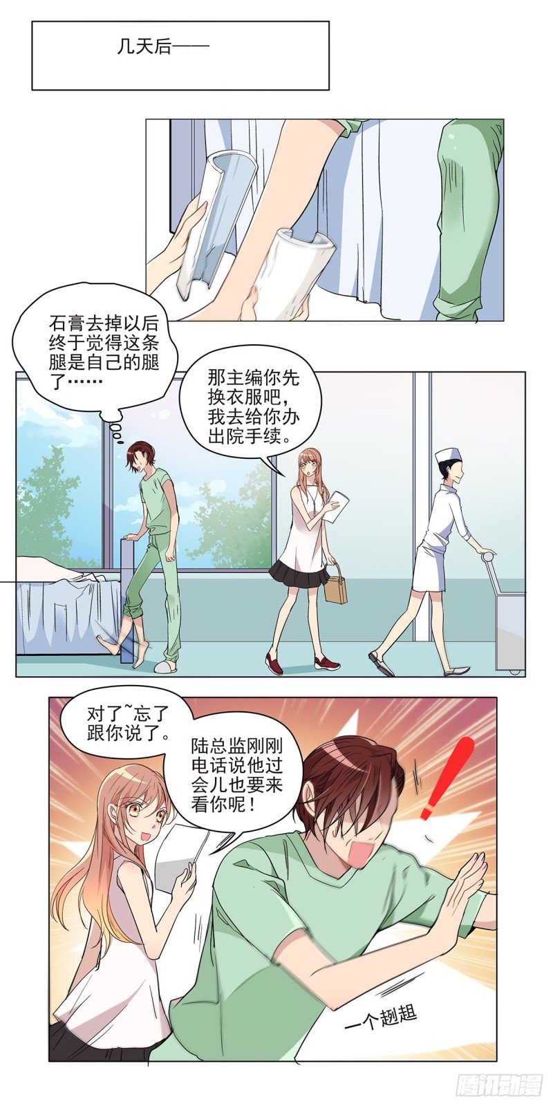 你终于肯定了我(下)-第44话