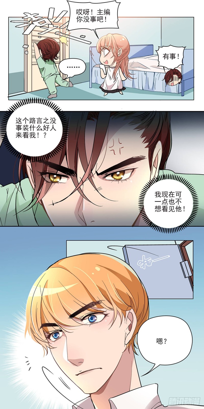 你终于肯定了我(下)-第44话