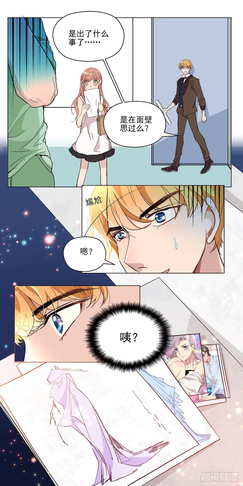 你终于肯定了我(下)-第44话