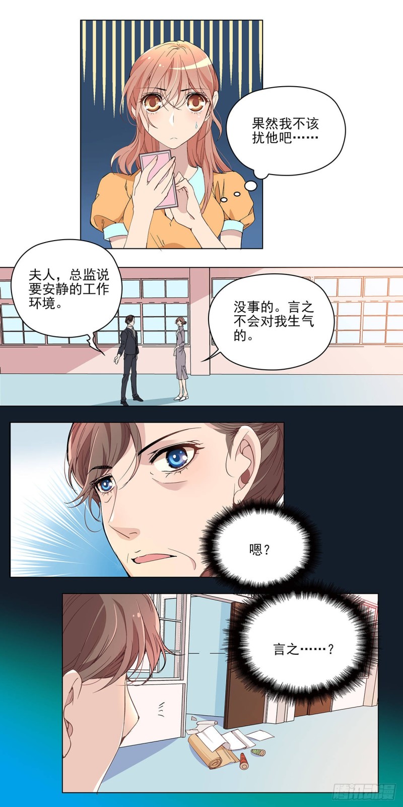 总监的位置-第48话