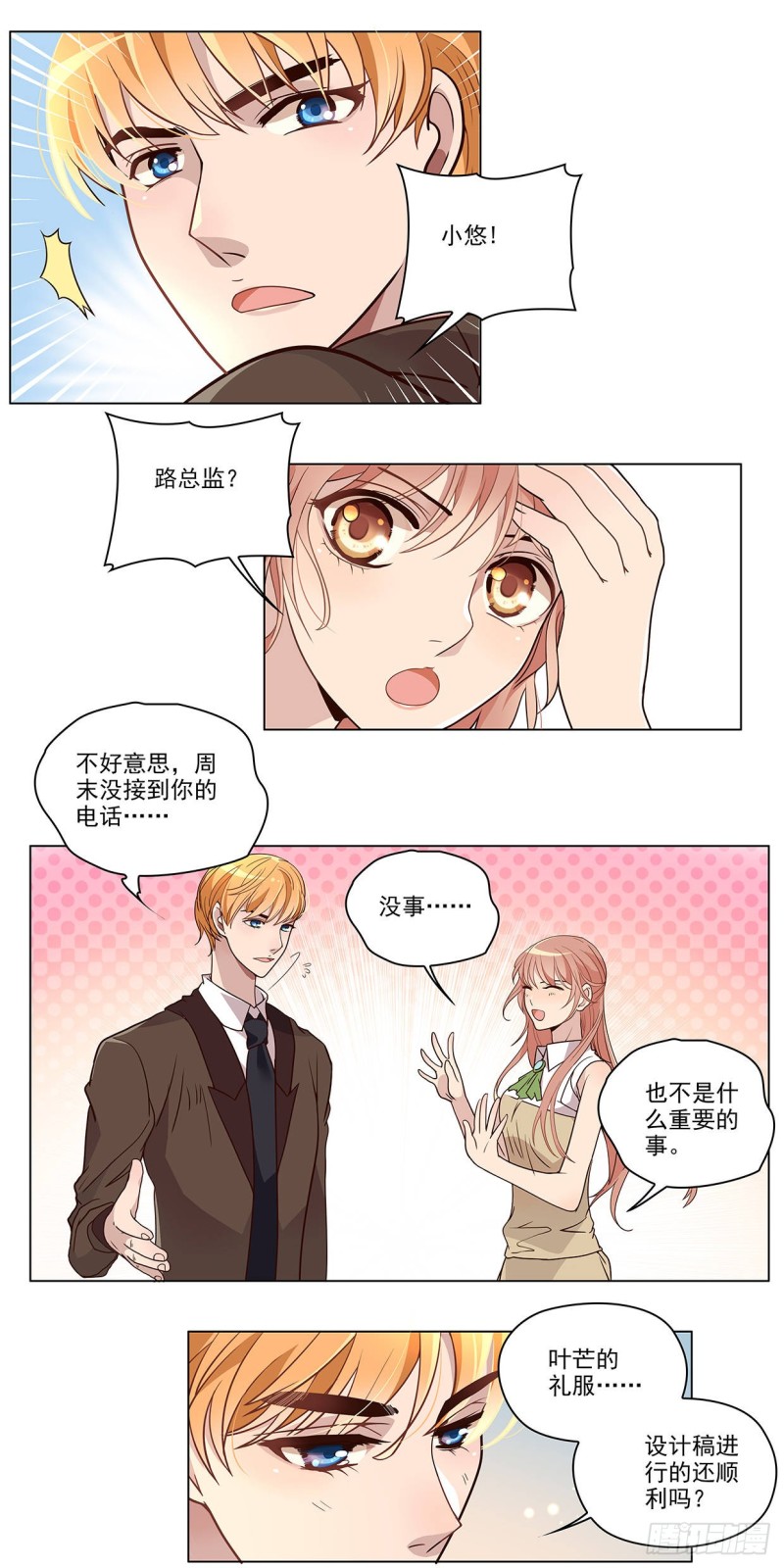 你到底是有什么魅力？！-第52话