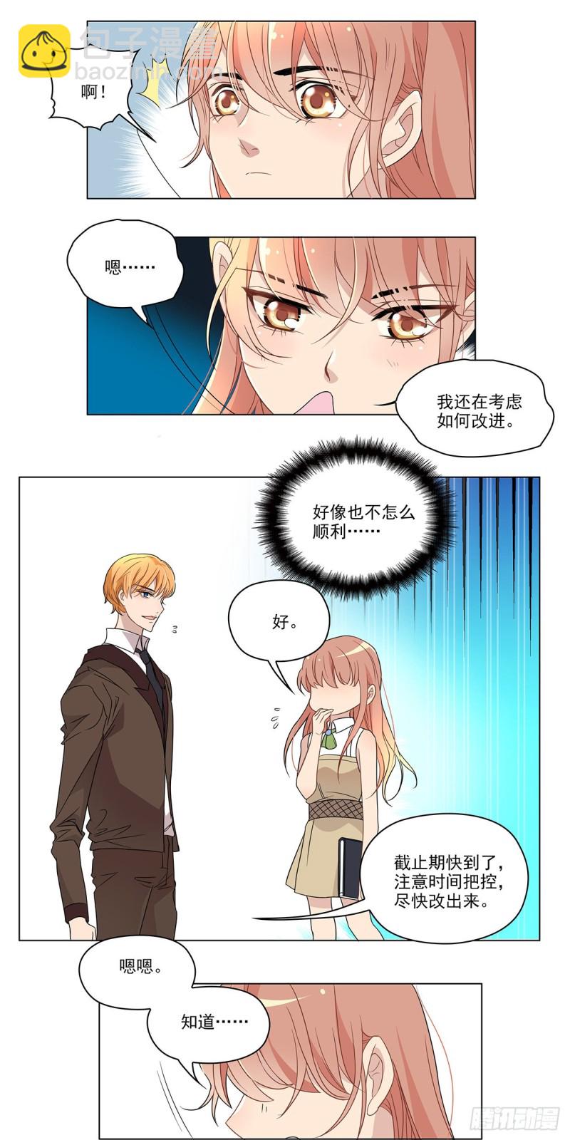 你到底是有什么魅力？！-第52话