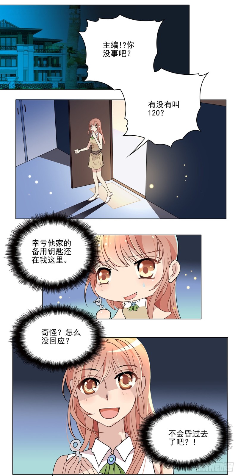 你到底是有什么魅力？！-第52话