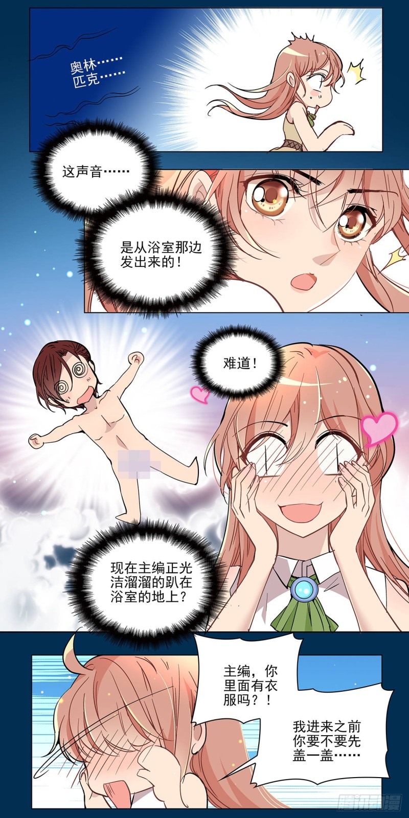 你到底是有什么魅力？！-第52话