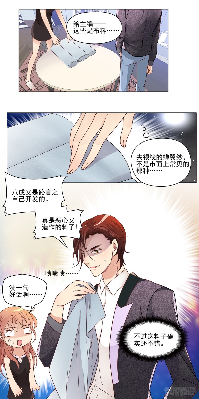 缝纫机（下）-第60话