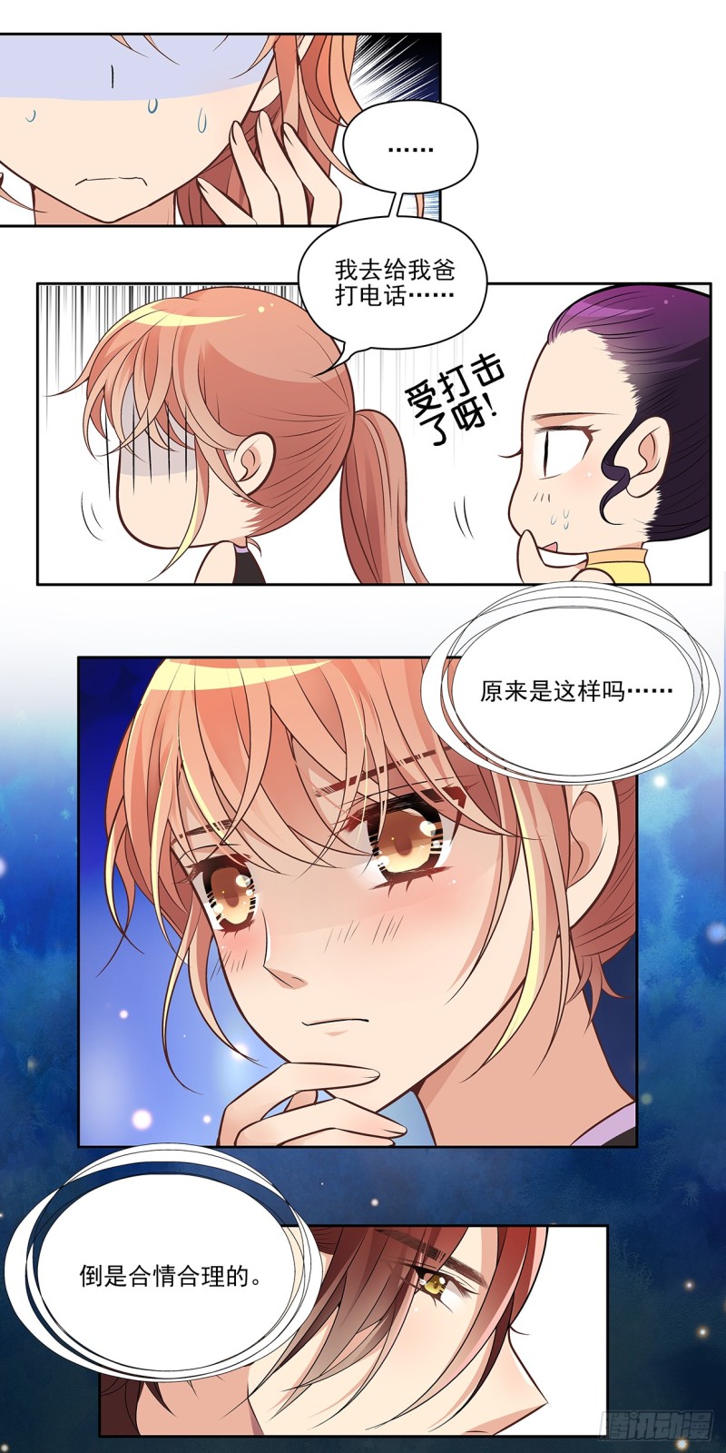 心跳-第62话