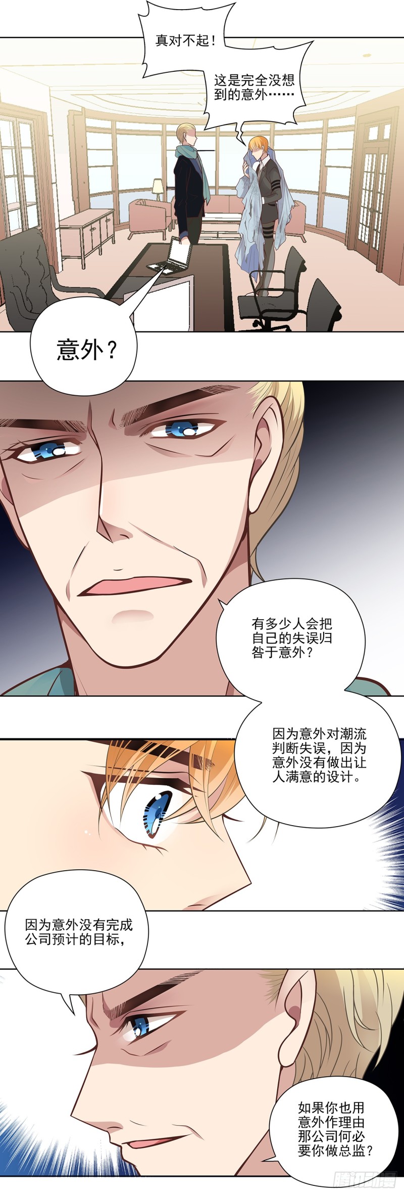 被撤职-第68话