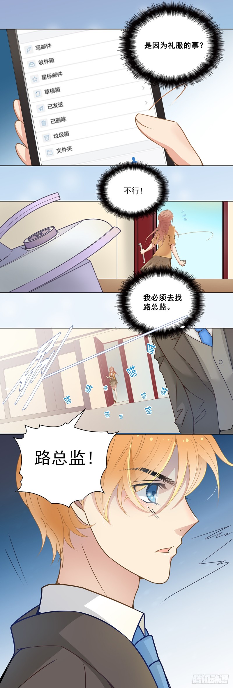 被撤职-第68话