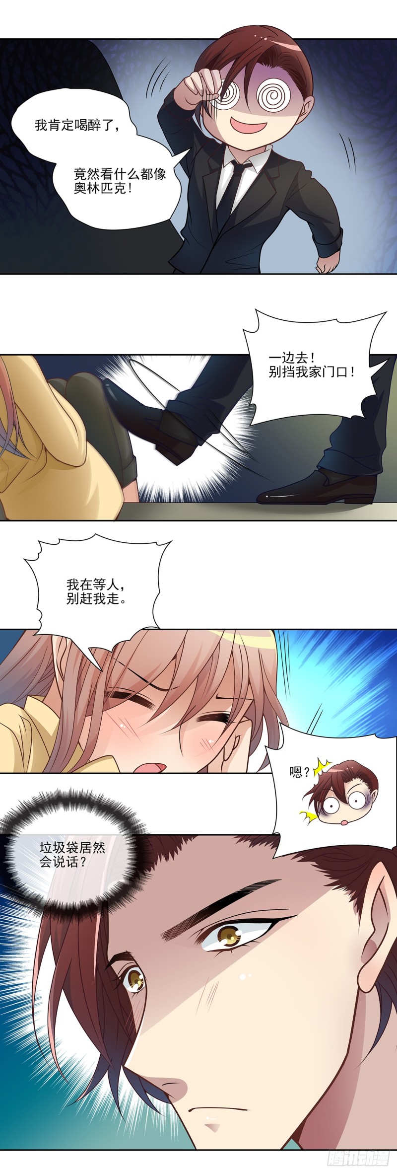 你是在等我吗？-第74话