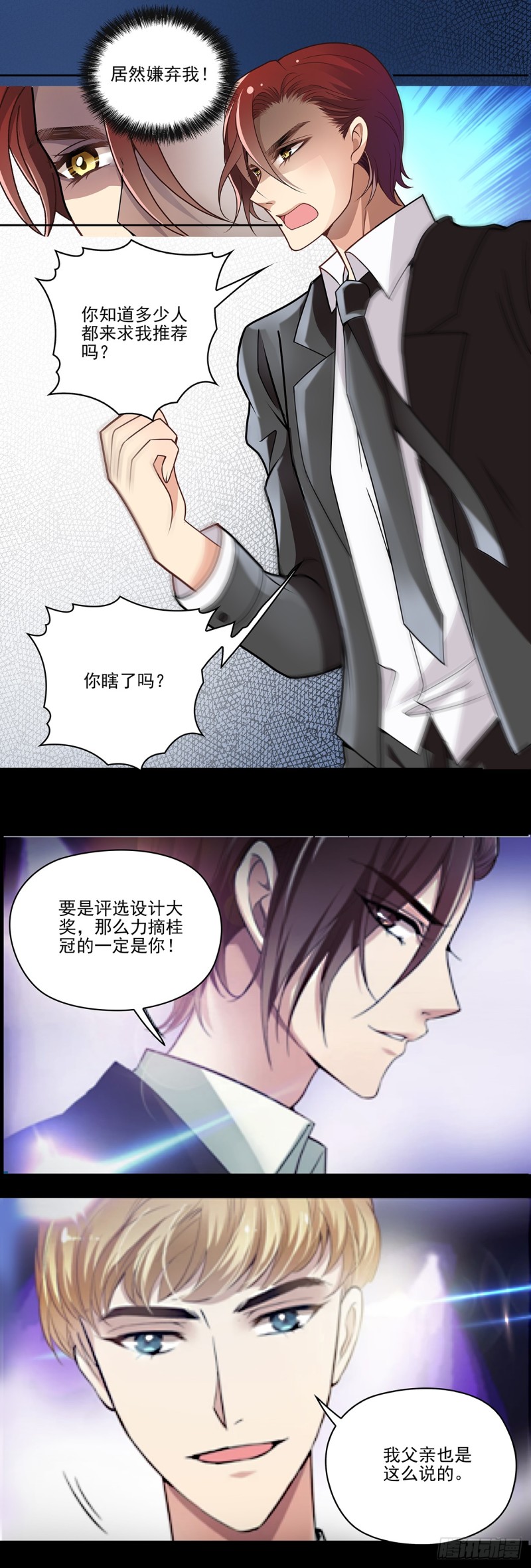 他不值得让被人在乎-第76话