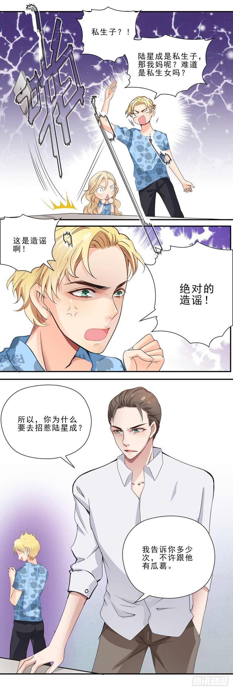 真相（下）-第90话