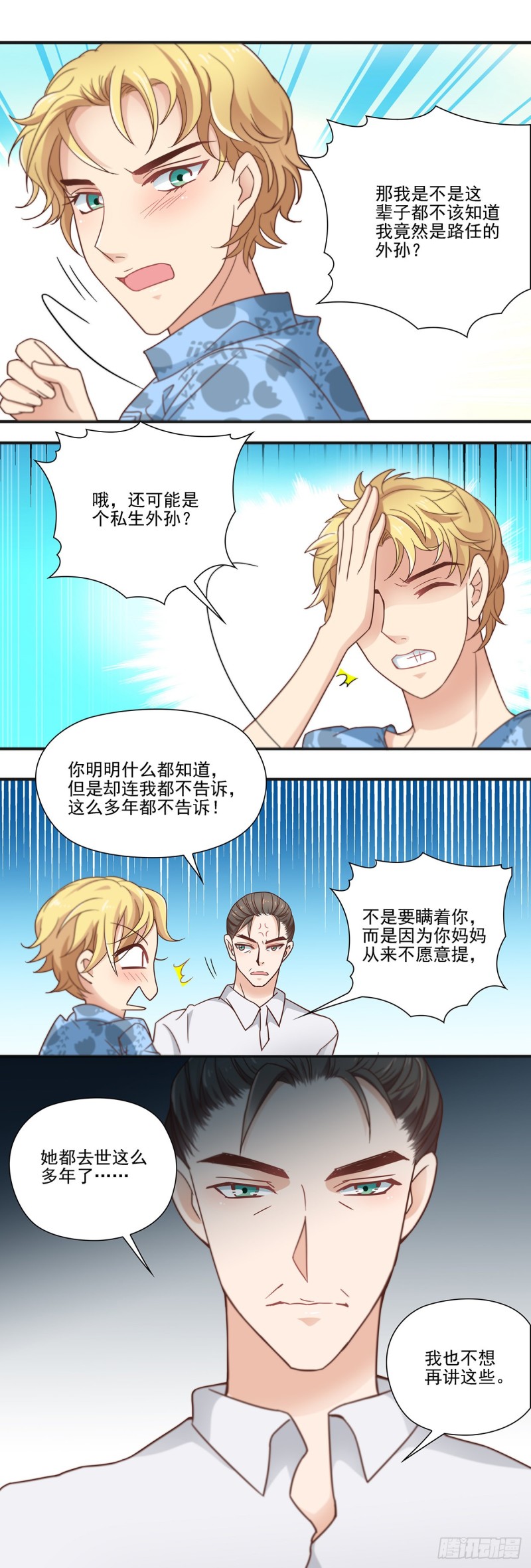 真相（下）-第90话