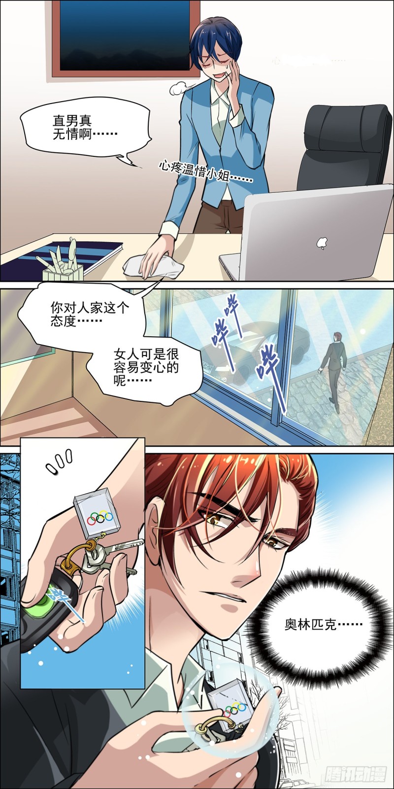 我是不是要开始转运了！-第10话