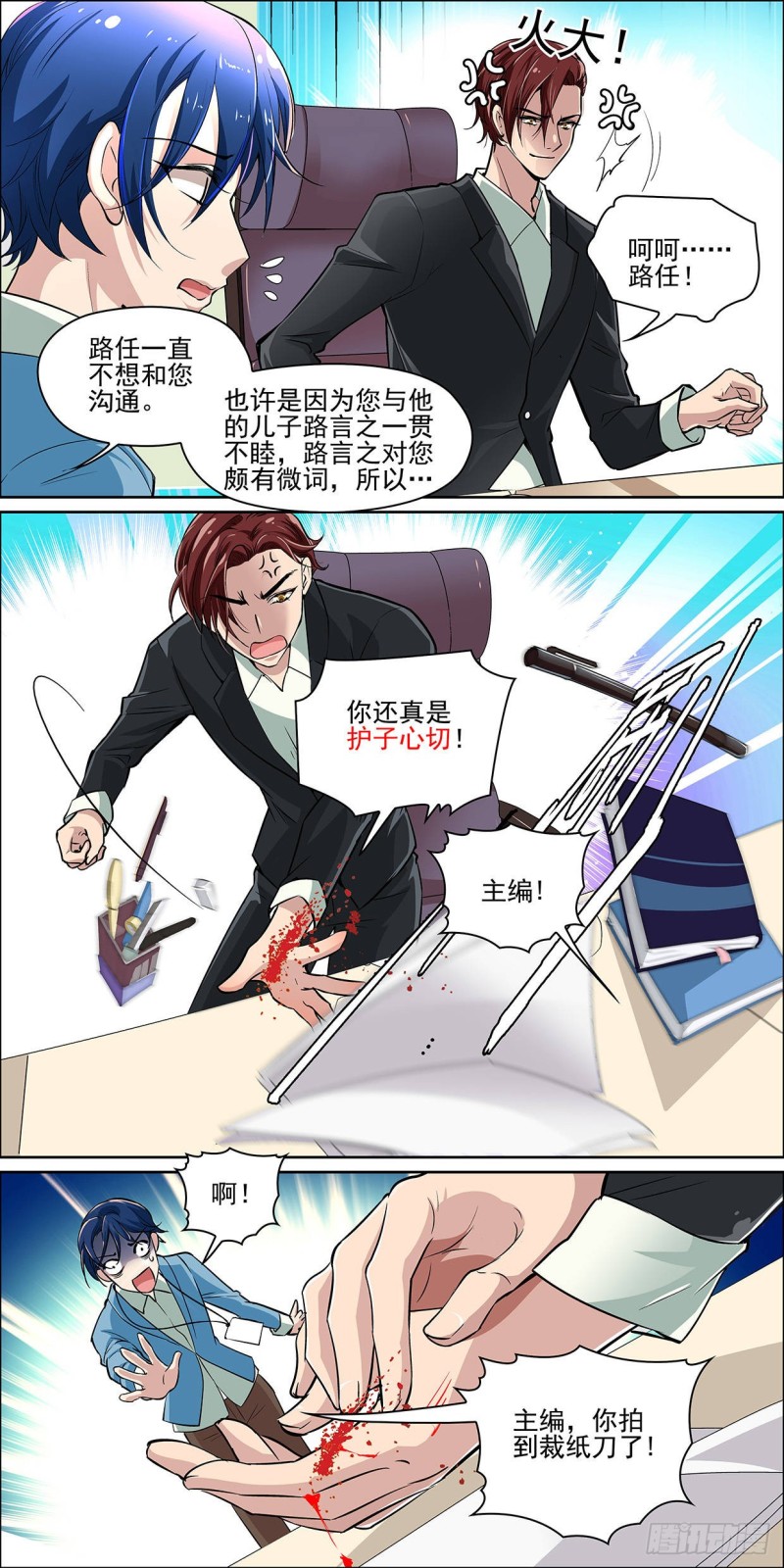 我是不是要开始转运了！-第10话