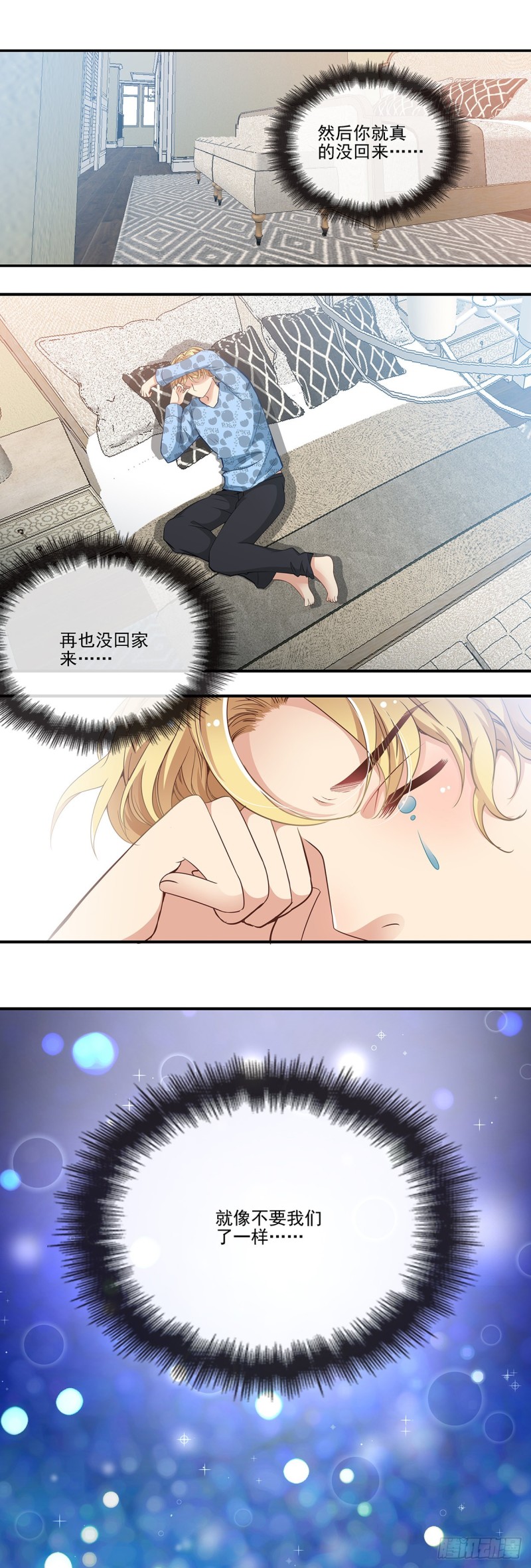 我没有爸爸！(下)-第92话