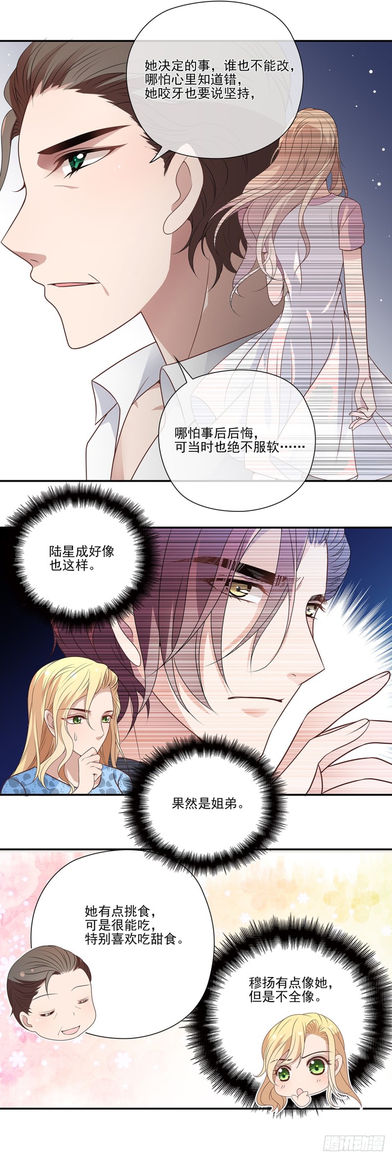 我没有爸爸！(下)-第92话