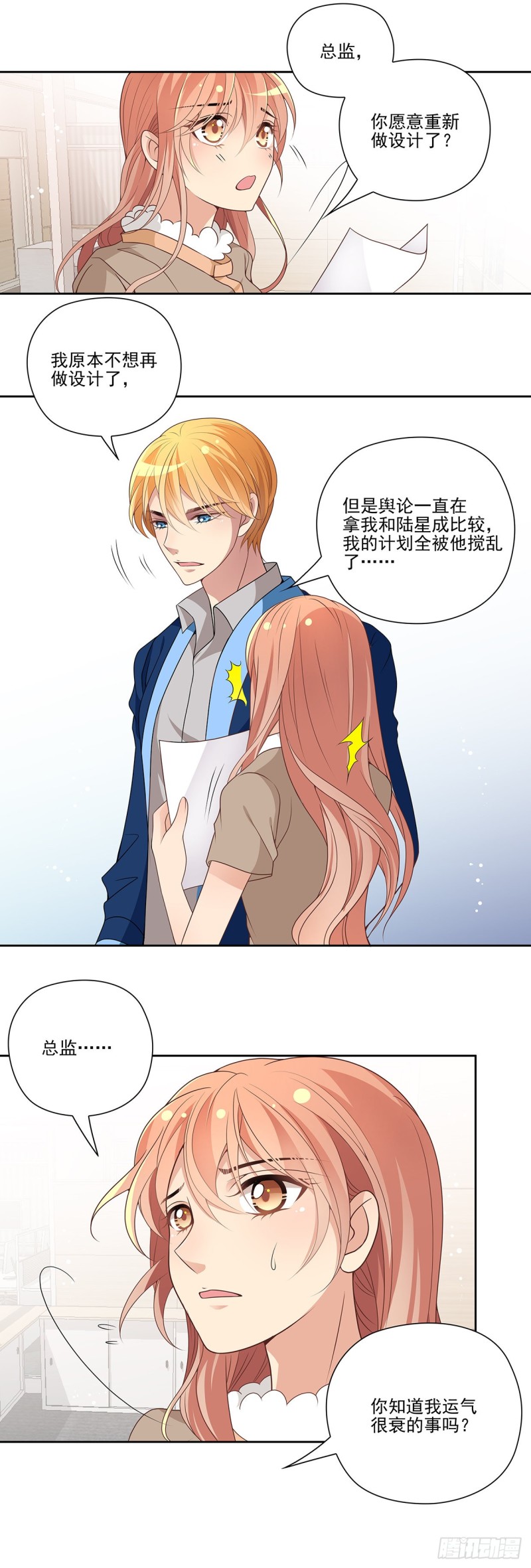 你和他真的是兄弟吗？-第96话