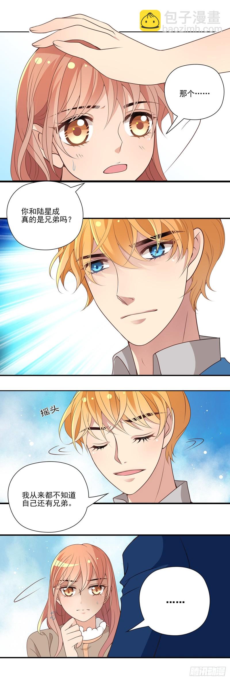 你和他真的是兄弟吗？-第96话