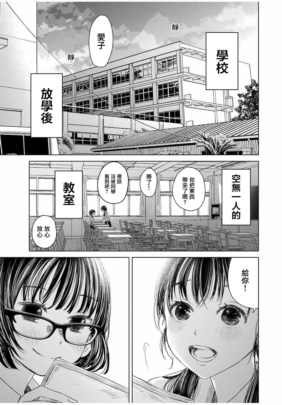 🍴交换漫画日记 1话 第1页