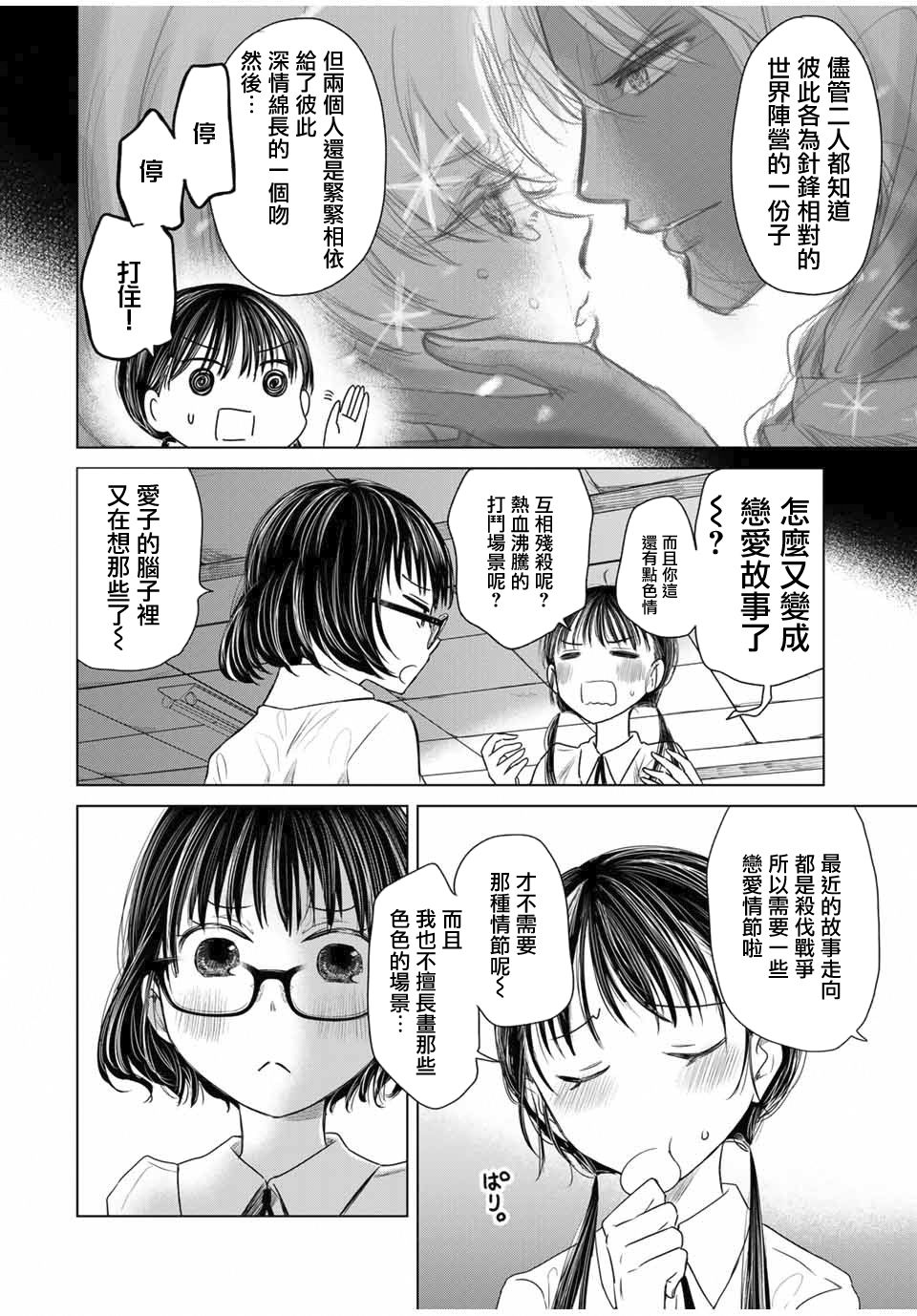 🍴交换漫画日记 1话 第12页
