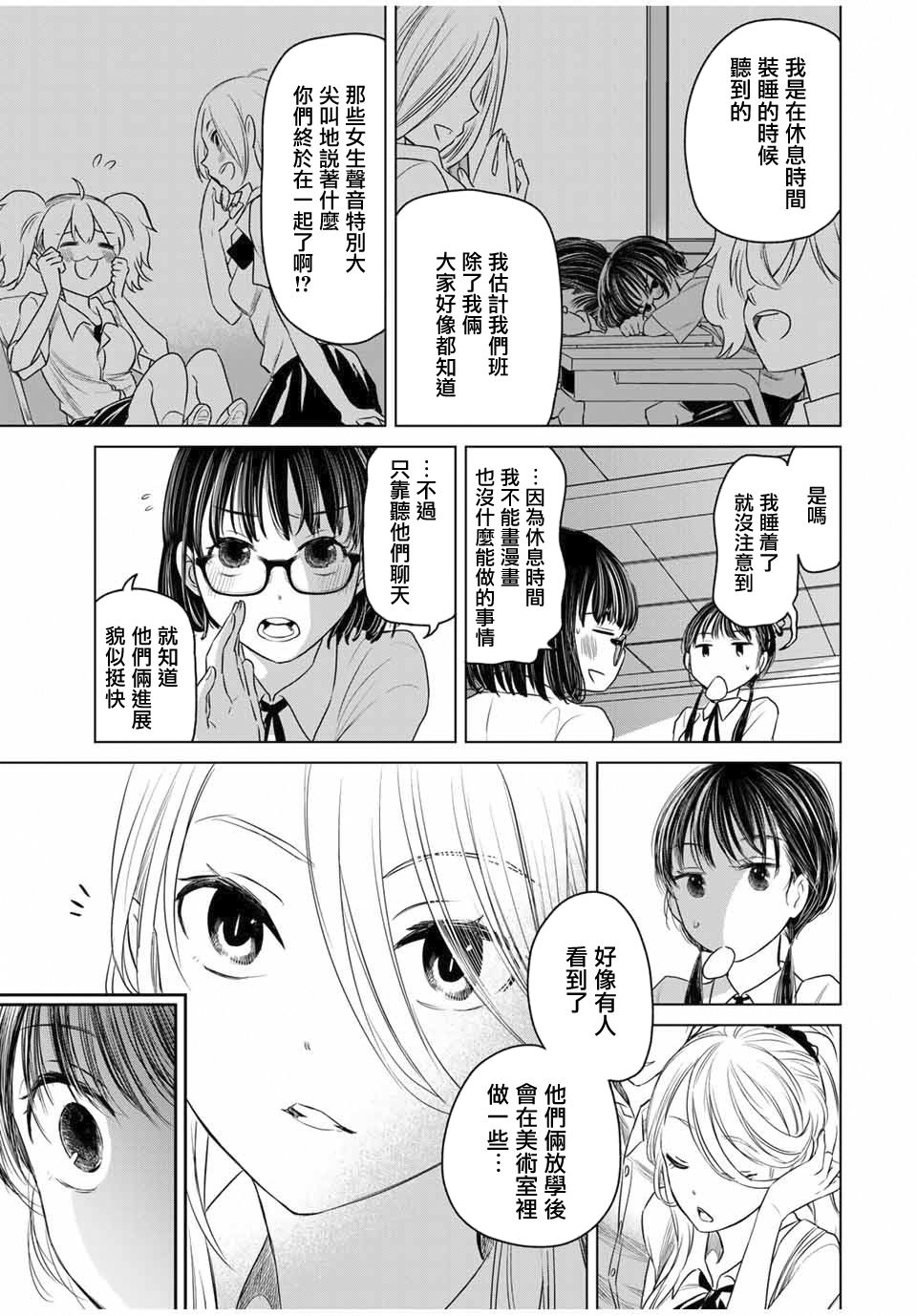 🍴交换漫画日记 1话 第15页