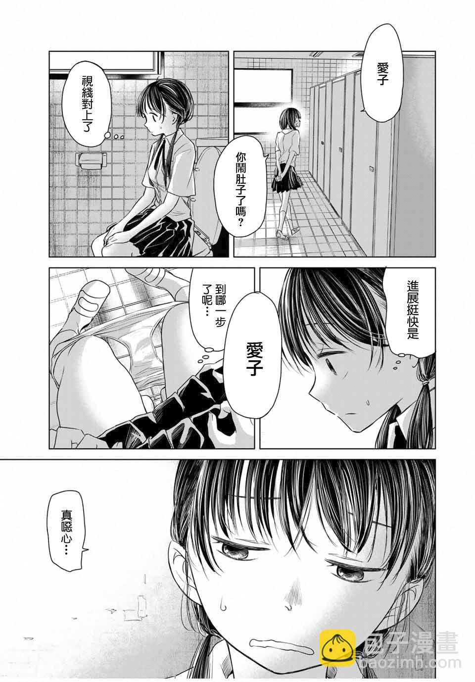 🍴交换漫画日记 1话 第17页
