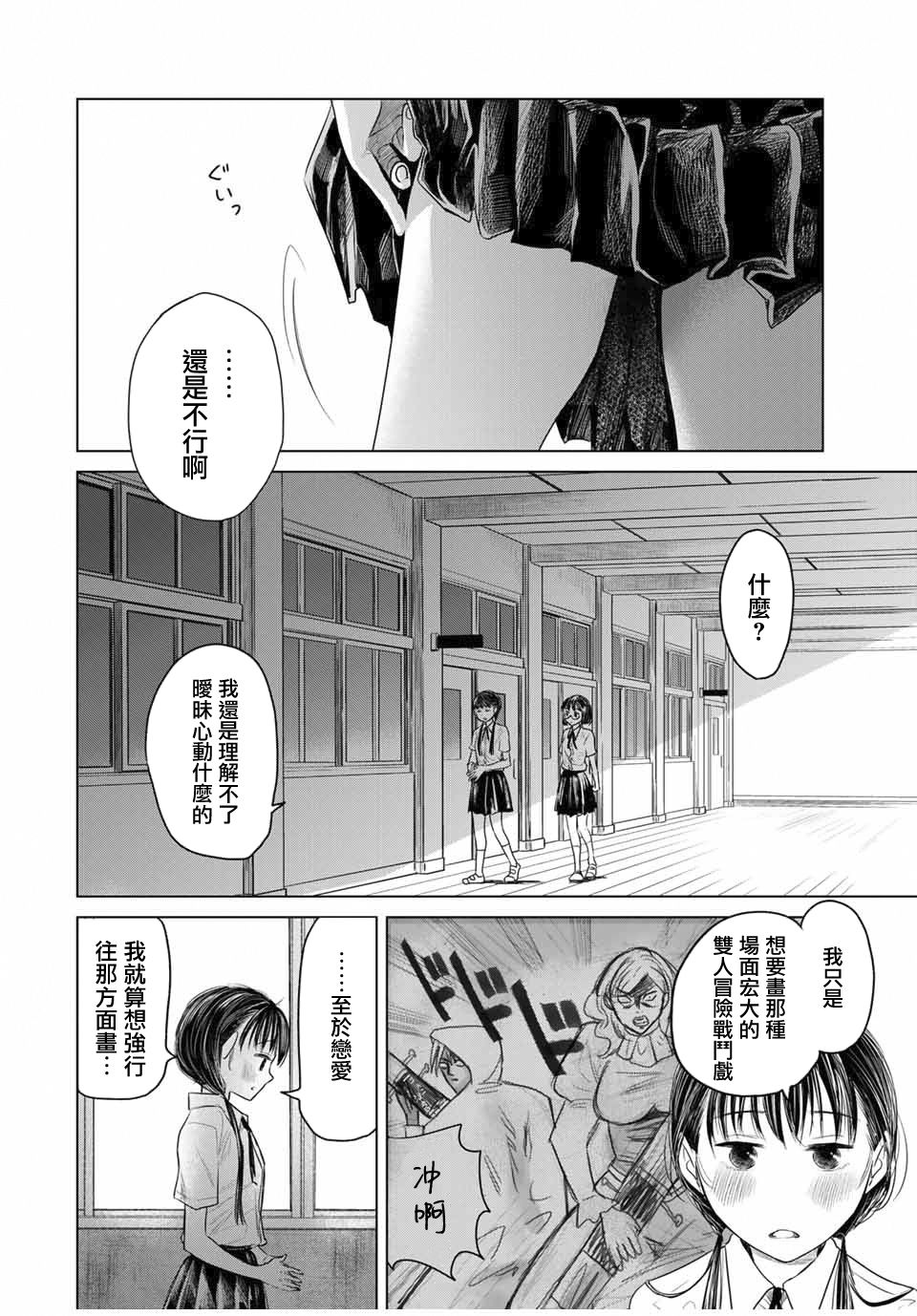 🍴交换漫画日记 1话 第18页