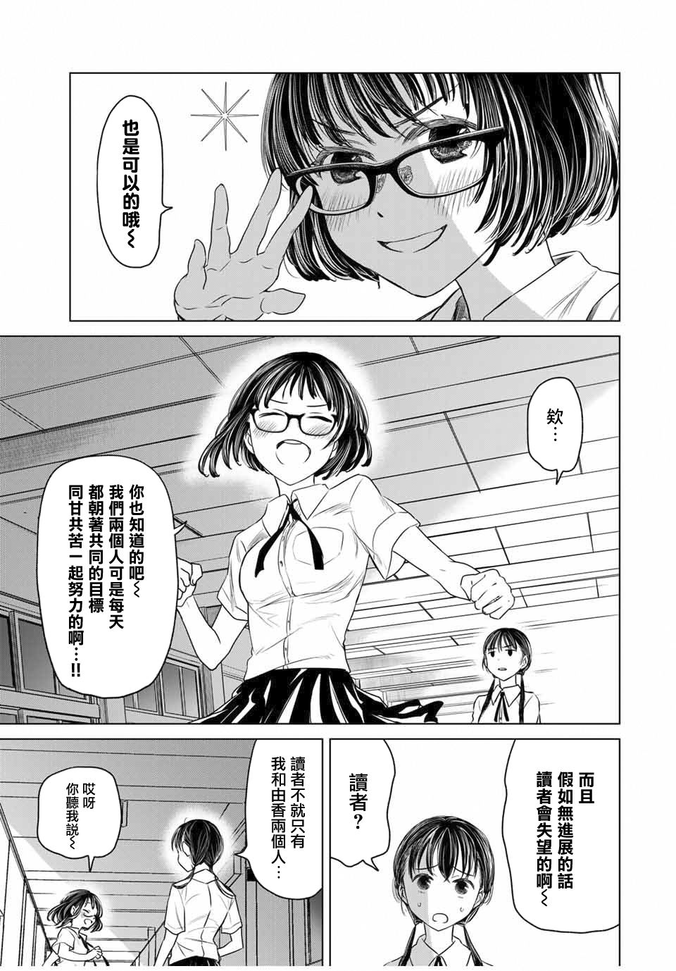 🍴交换漫画日记 1话 第19页
