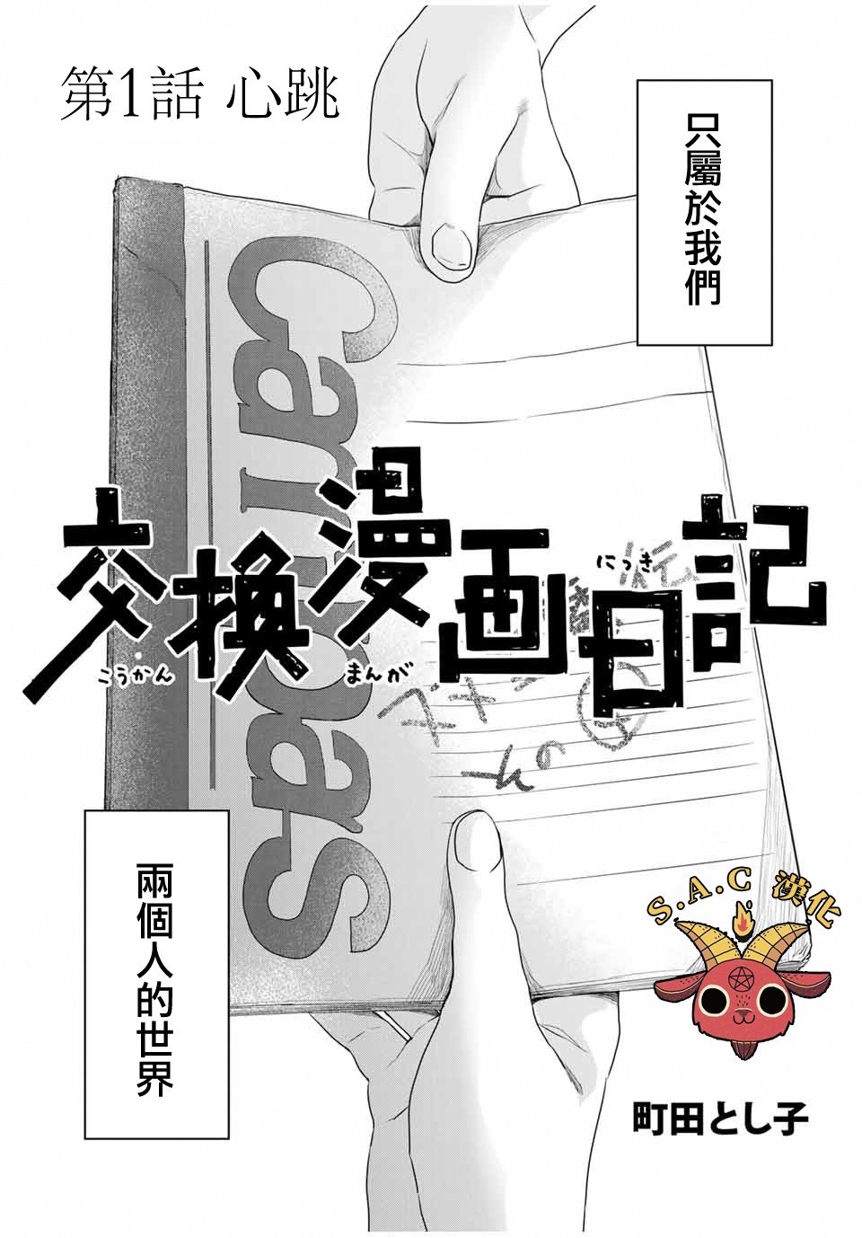 🍴交换漫画日记 1话 第2页