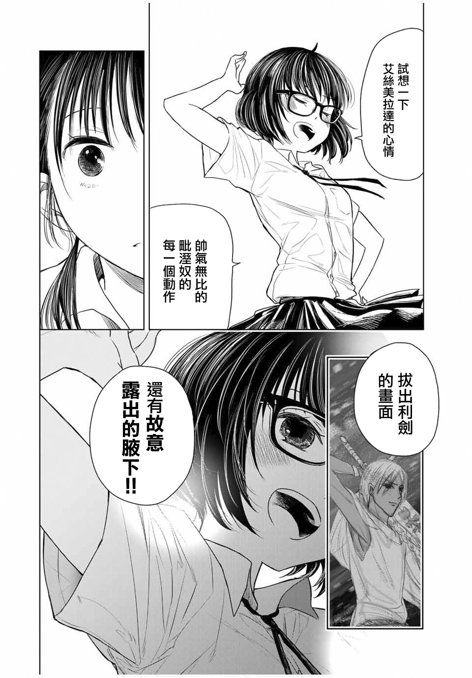 🍴交换漫画日记 1话 第20页