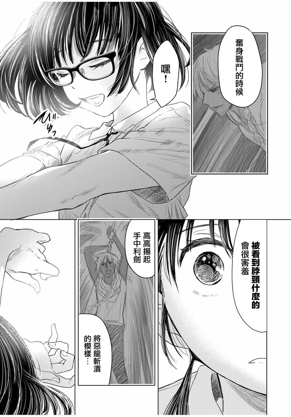🍴交换漫画日记 1话 第21页
