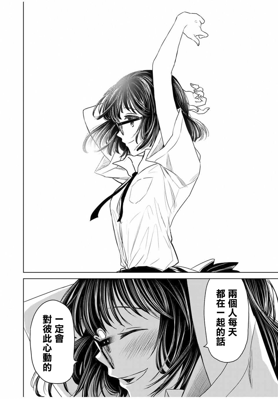 🍴交换漫画日记 1话 第22页