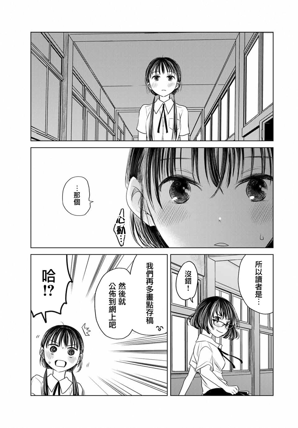 🍴交换漫画日记 1话 第23页