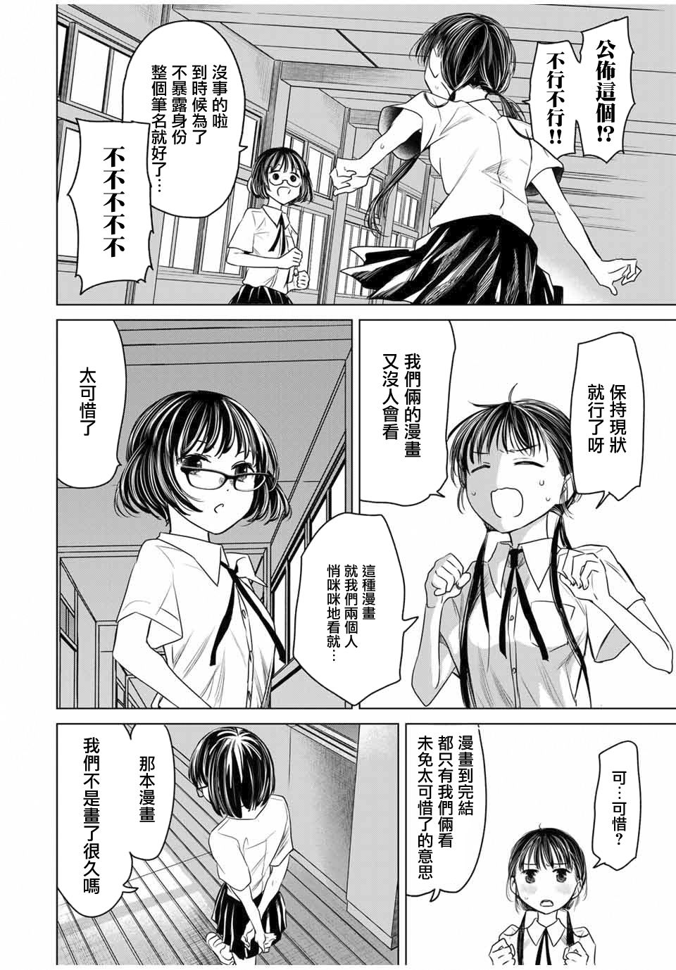 🍴交换漫画日记 1话 第24页