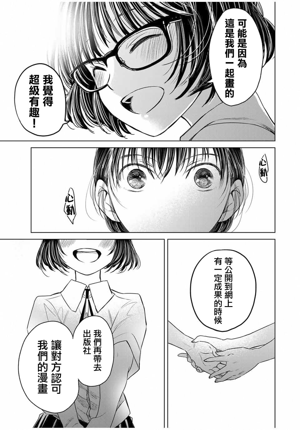 🍴交换漫画日记 1话 第25页
