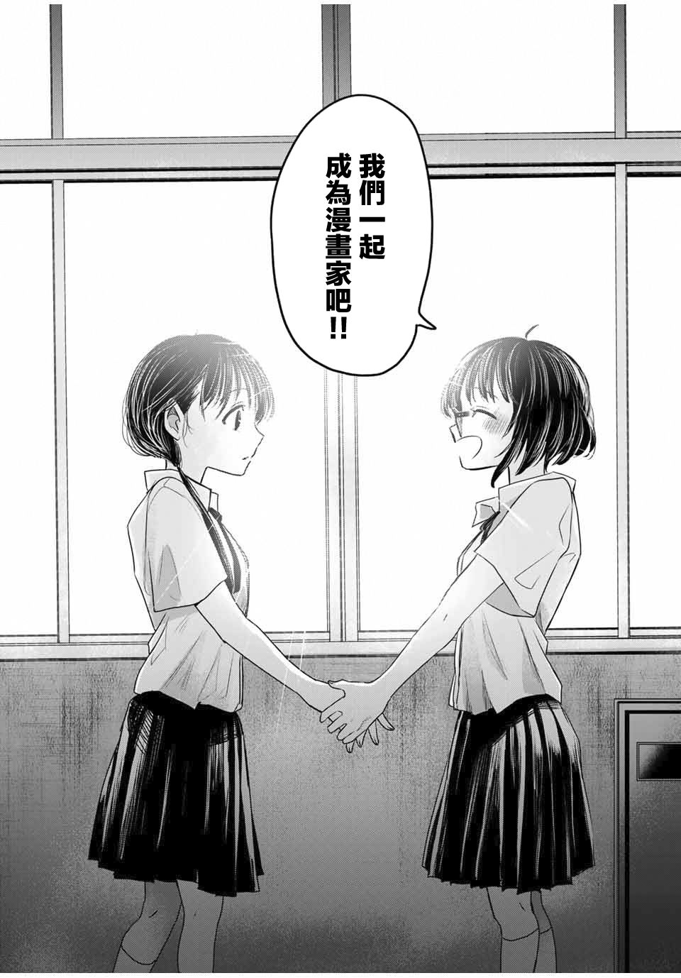 🍴交换漫画日记 1话 第26页