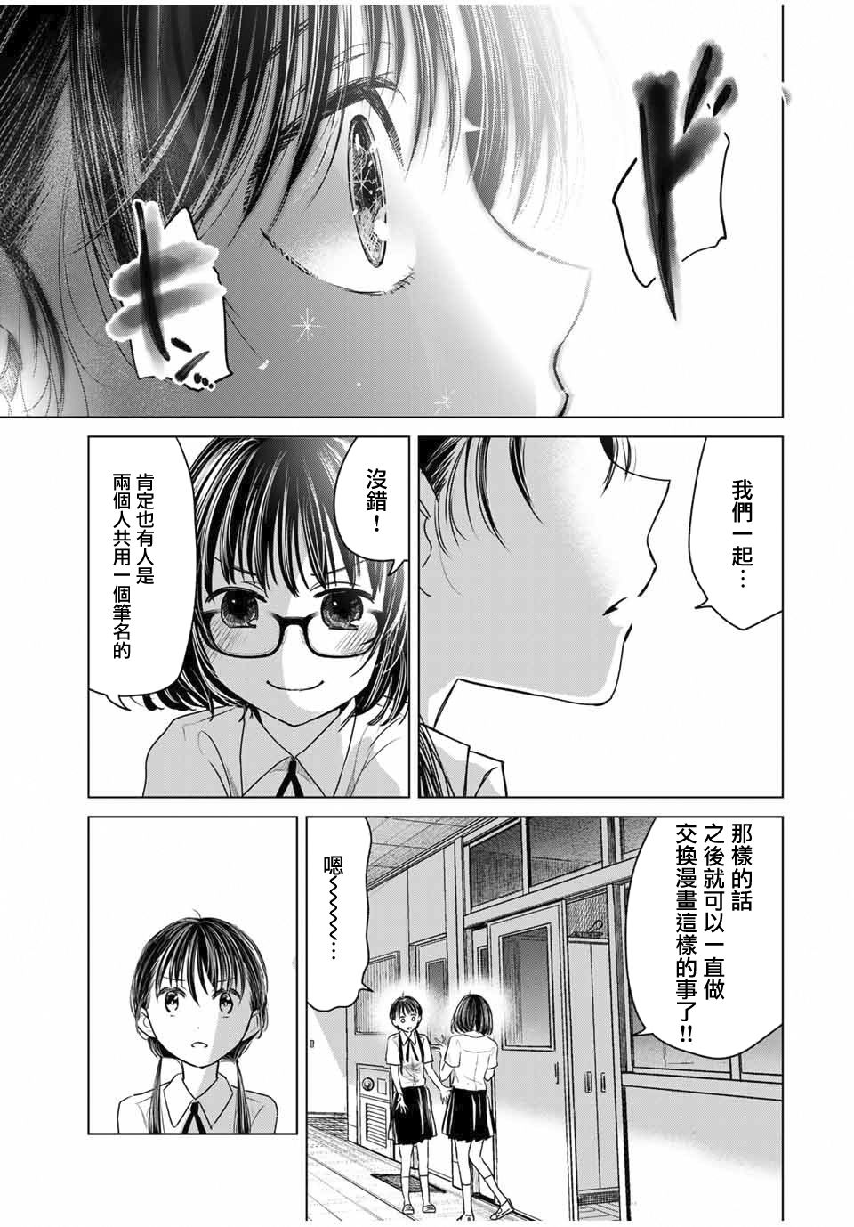 🍴交换漫画日记 1话 第27页