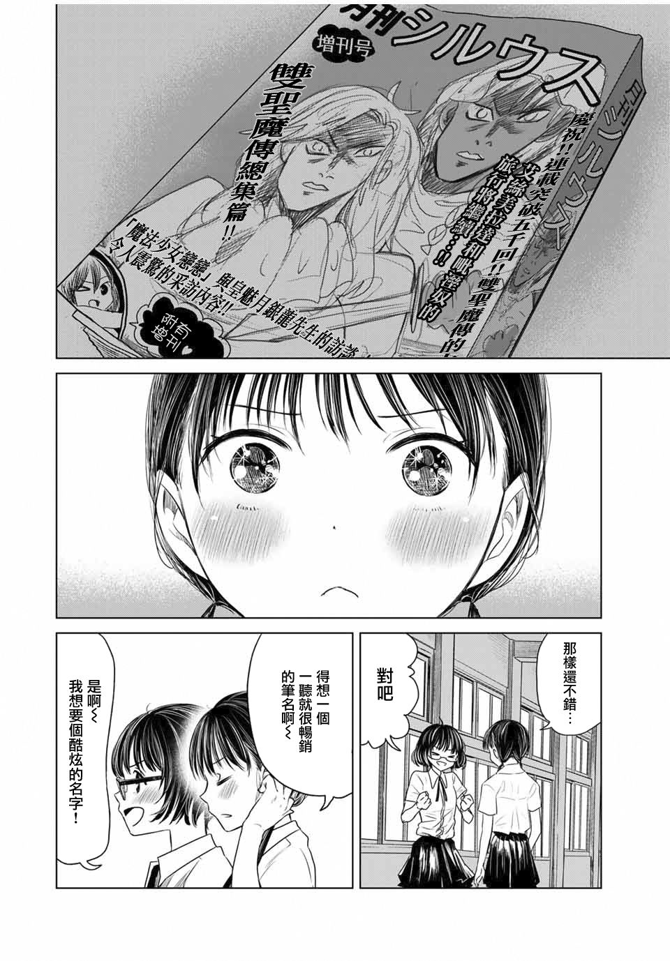 🍴交换漫画日记 1话 第28页