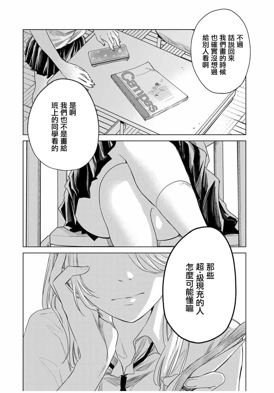 🍴交换漫画日记 1话 第30页