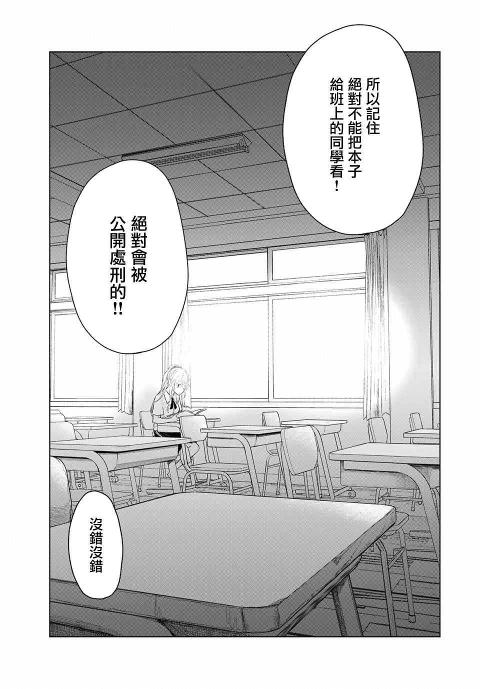 🍴交换漫画日记 1话 第31页