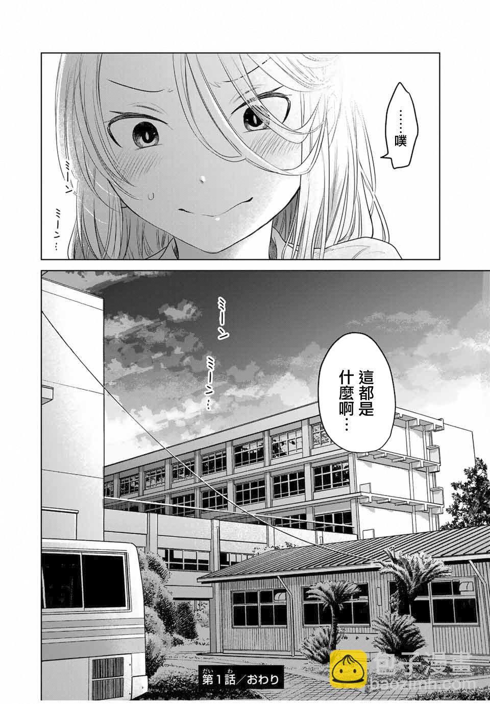 🍴交换漫画日记 1话 第32页