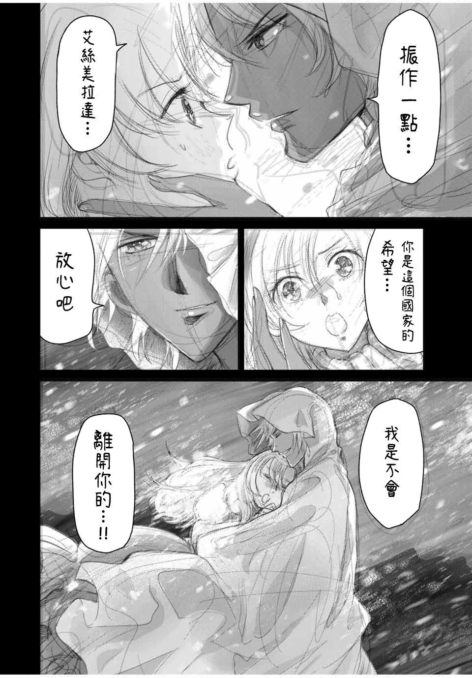 🍴交换漫画日记 1话 第4页