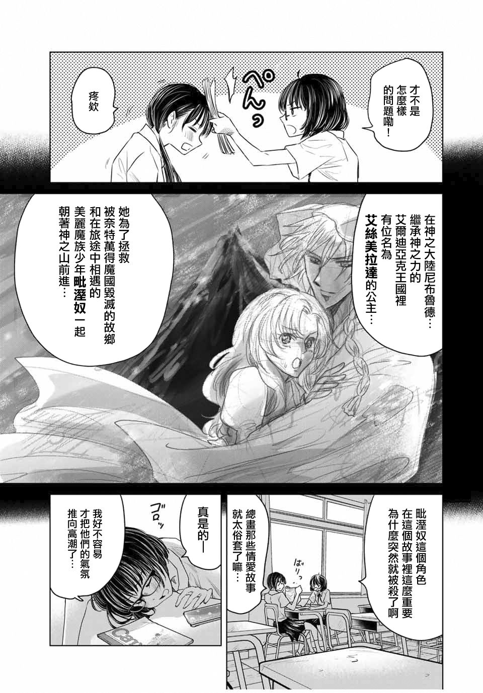 🍴交换漫画日记 1话 第7页