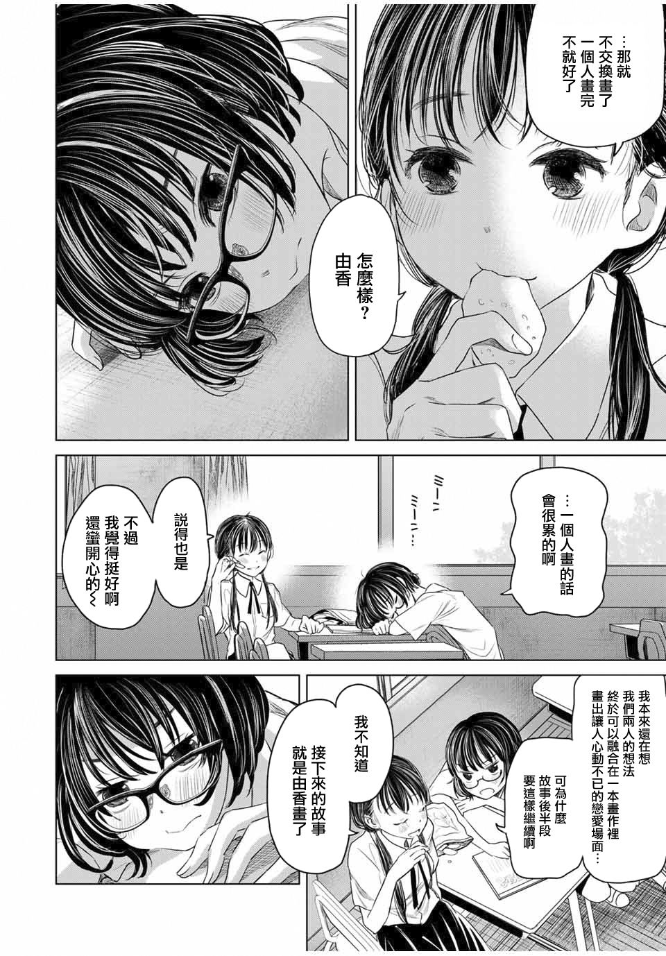 🍴交换漫画日记 1话 第8页