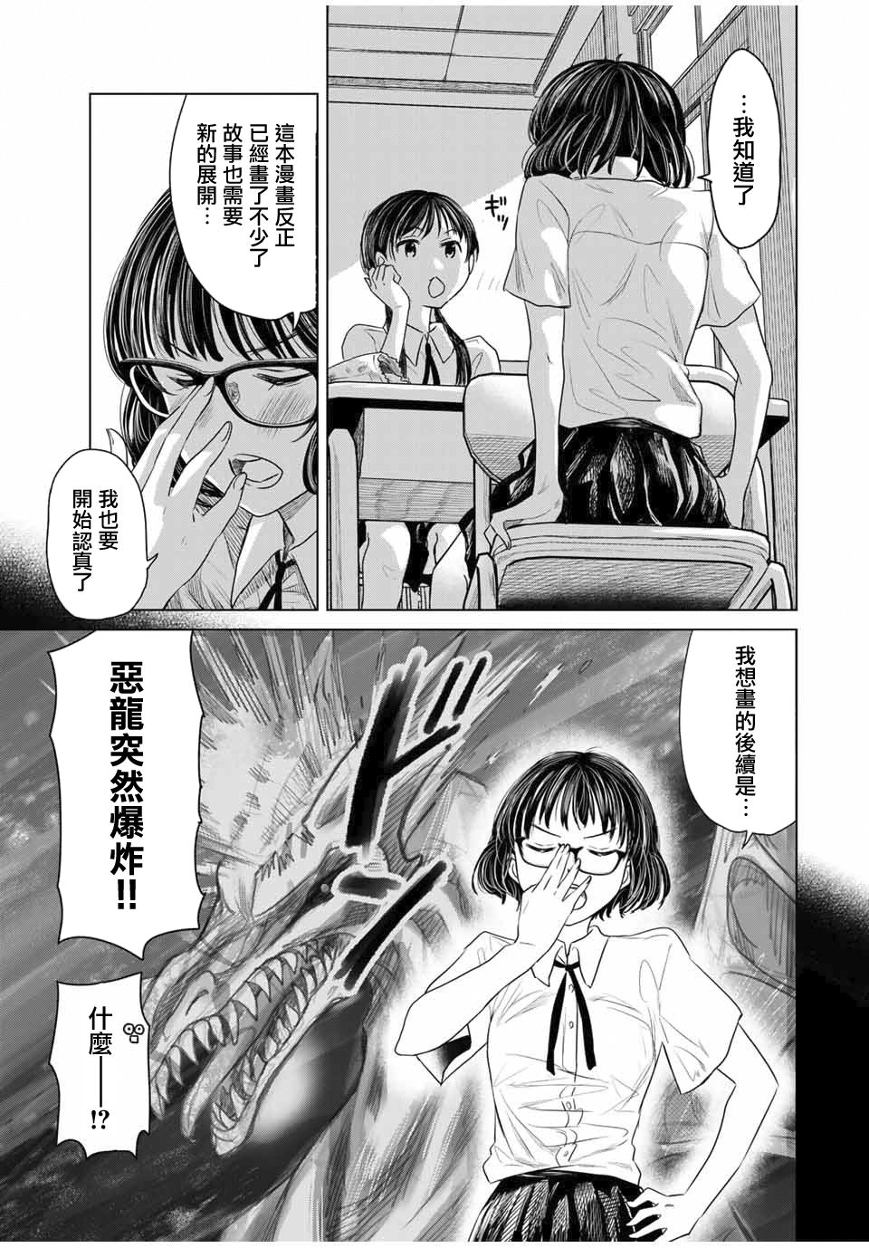 🍴交换漫画日记 1话 第9页