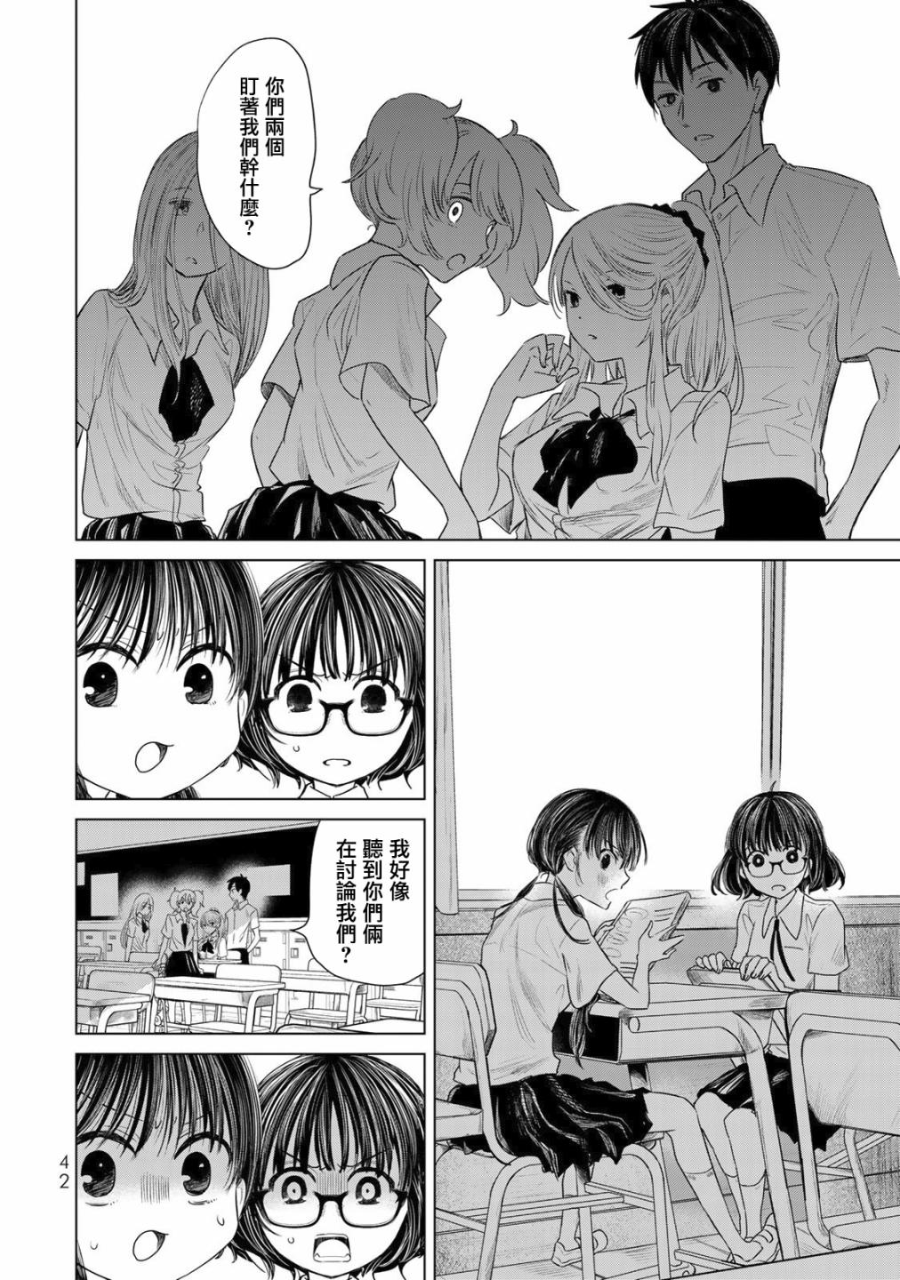 🍴交换漫画日记 第2话 经验 第10页